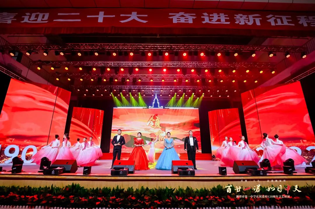 湘潭市第一中學120周年校慶慶典隆重舉行